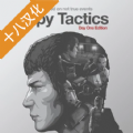 Spy Tactics汉化中文版下载(间谍战术）下载 v1.19