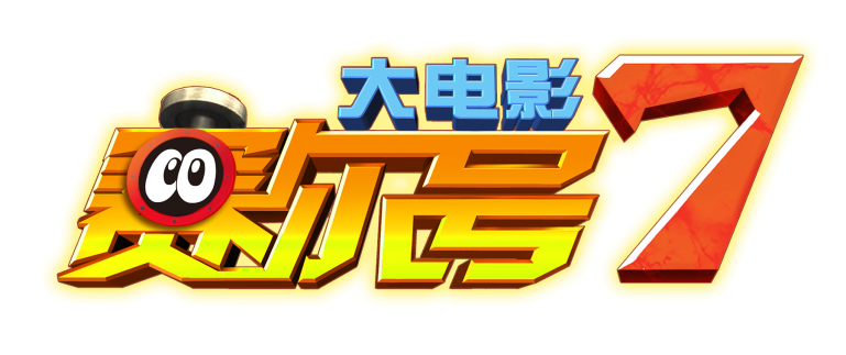 《赛尔号大电影7》2019年暑期重磅回归 再掀国产动画浪潮[多图]