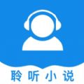 聆听小说APP手机免费版下载下载 v1.0