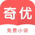 奇优免费小说平台APP手机版下载下载 v1.1.4