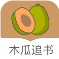 木瓜追书APP官方版下载下载 v1.0