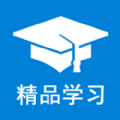 精品学习APP手机软件下载下载 v2.1.0