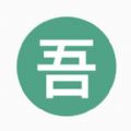 2019吾日三省软件APP下载下载 v1.02