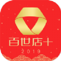 百世店十APP官方下载 v1.1.0