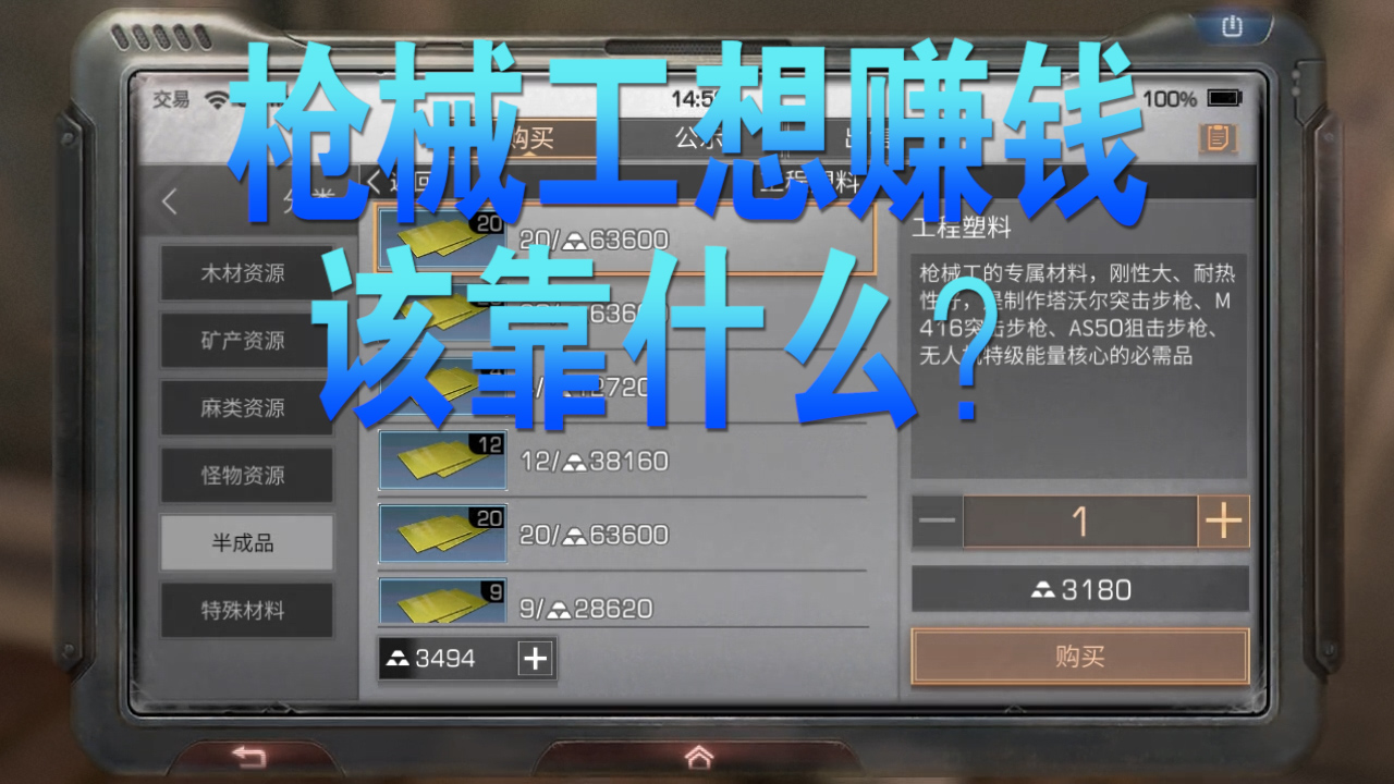 明日之后：伐木工死灰复燃，枪械工不赚钱？我想说赚钱只靠一个字[多图]