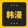 香蜜韩漫APP手机版安卓下载 v1.0