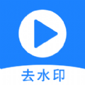 去水印王APP最新版下载下载 v1.0