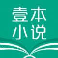 壹本小说APP手机软件下载 v1.0