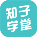 知子学堂官方平台APP下载下载 v2.1.0