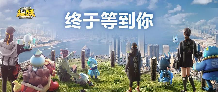 《一起来捉妖》带你看世界：AR手游如何反哺泛文创产业？[多图]