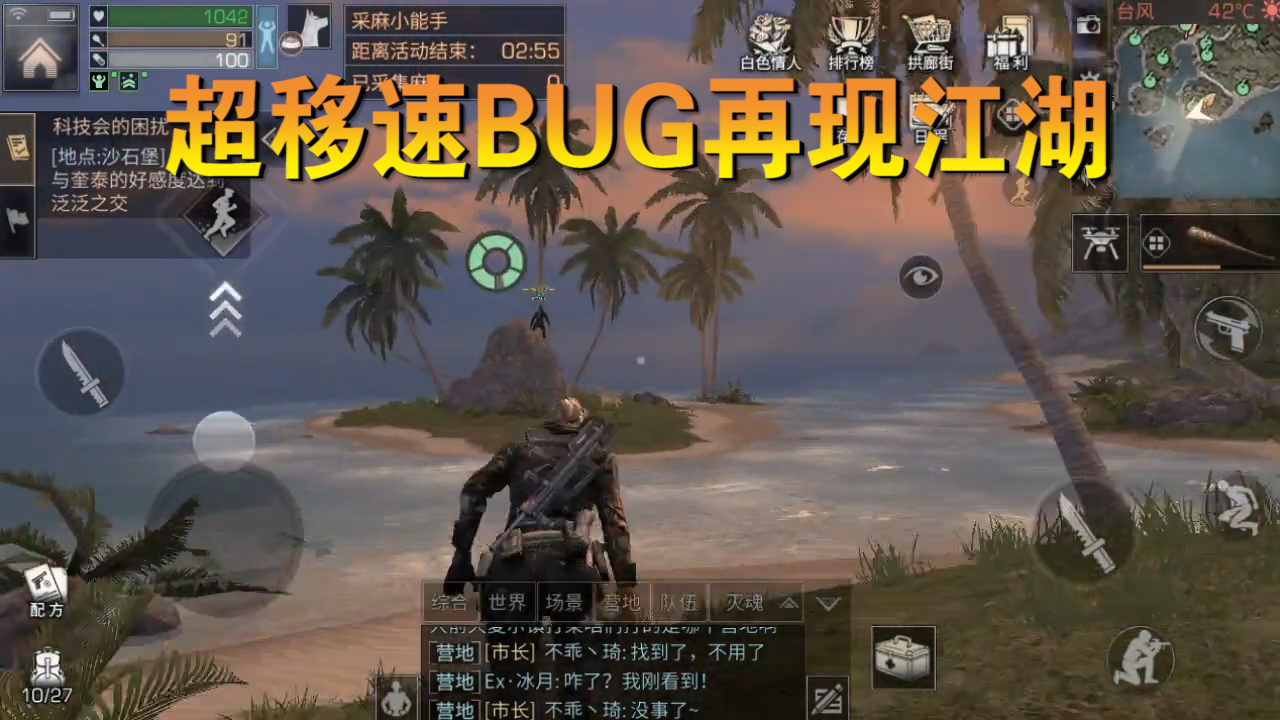 明日之后：又现移速BUG？风一般的速度，这次应该不会修复了吧！[多图]