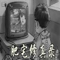 肥宅修真录手机游戏无敌版无限元宝免费版