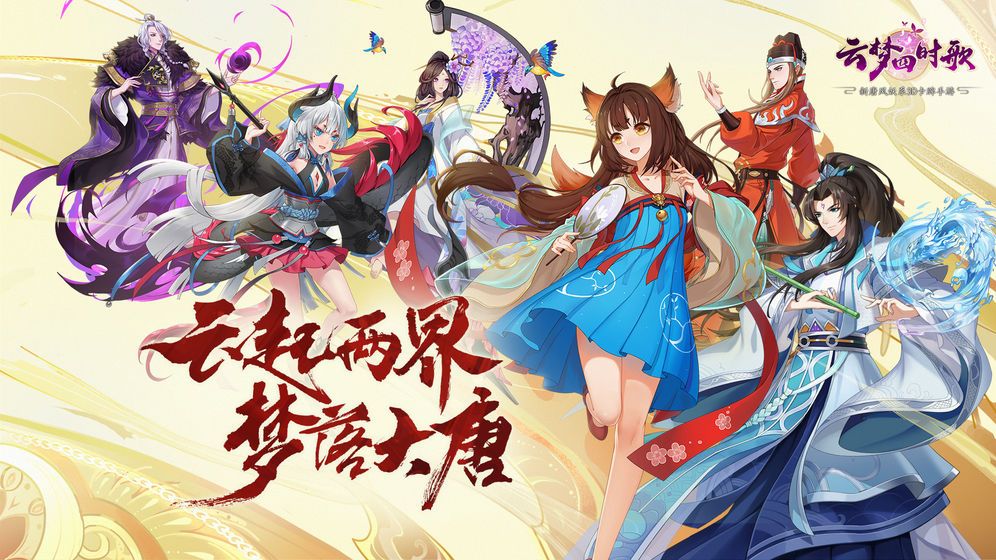 云梦四时歌5月30日更新公告：全新绝品符灵“白泽”降临云梦之境[多图]