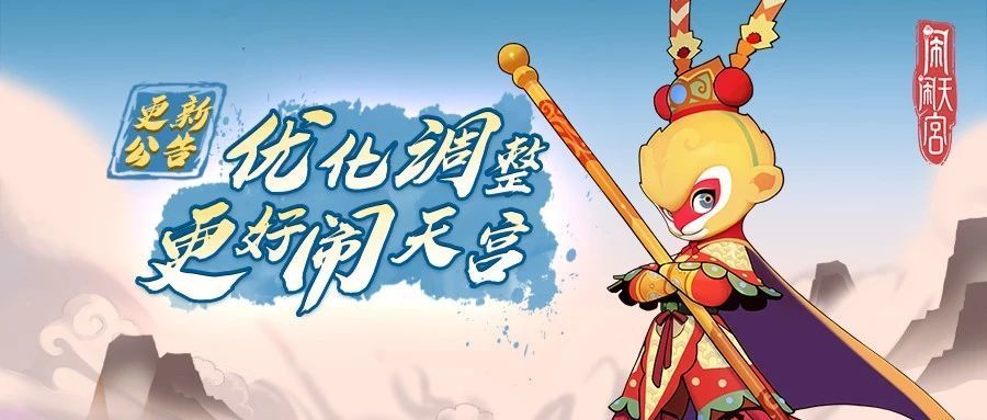 闹闹天宫8月8日不停机更新 新英雄青狮王上线[多图]