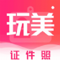 玩美证件照APP手机版下载下载 v1.0