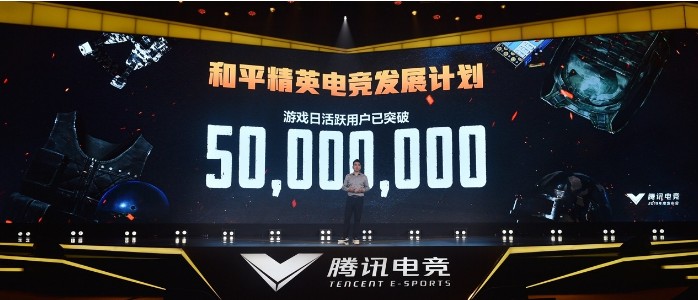 DAU突破5000万！和平精英电竞发展计划开启[多图]