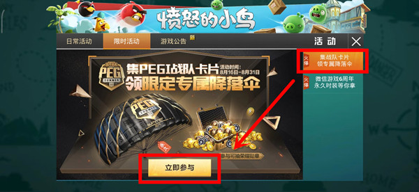 和平精英PEGI降落伞怎么获得？PEGI限定专属降落伞获取攻略[多图]