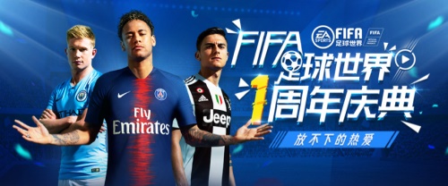 FIFA足球世界1周年庆开启，寻宝轮盘等你来战！[多图]