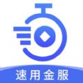 速用金服app官方正版下载下载 v1.0