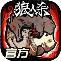 网易狼人杀出海日本公测版下载下载 v1.0.156