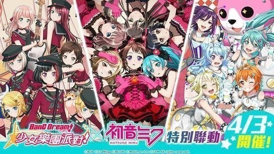 BanGDream初音联动活动攻略：初音联动活动奖励玩法一览[多图]